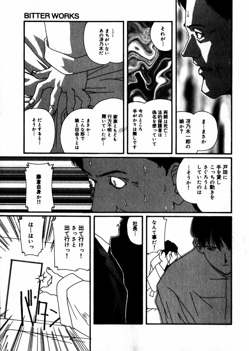 スウィート スキル Page.104