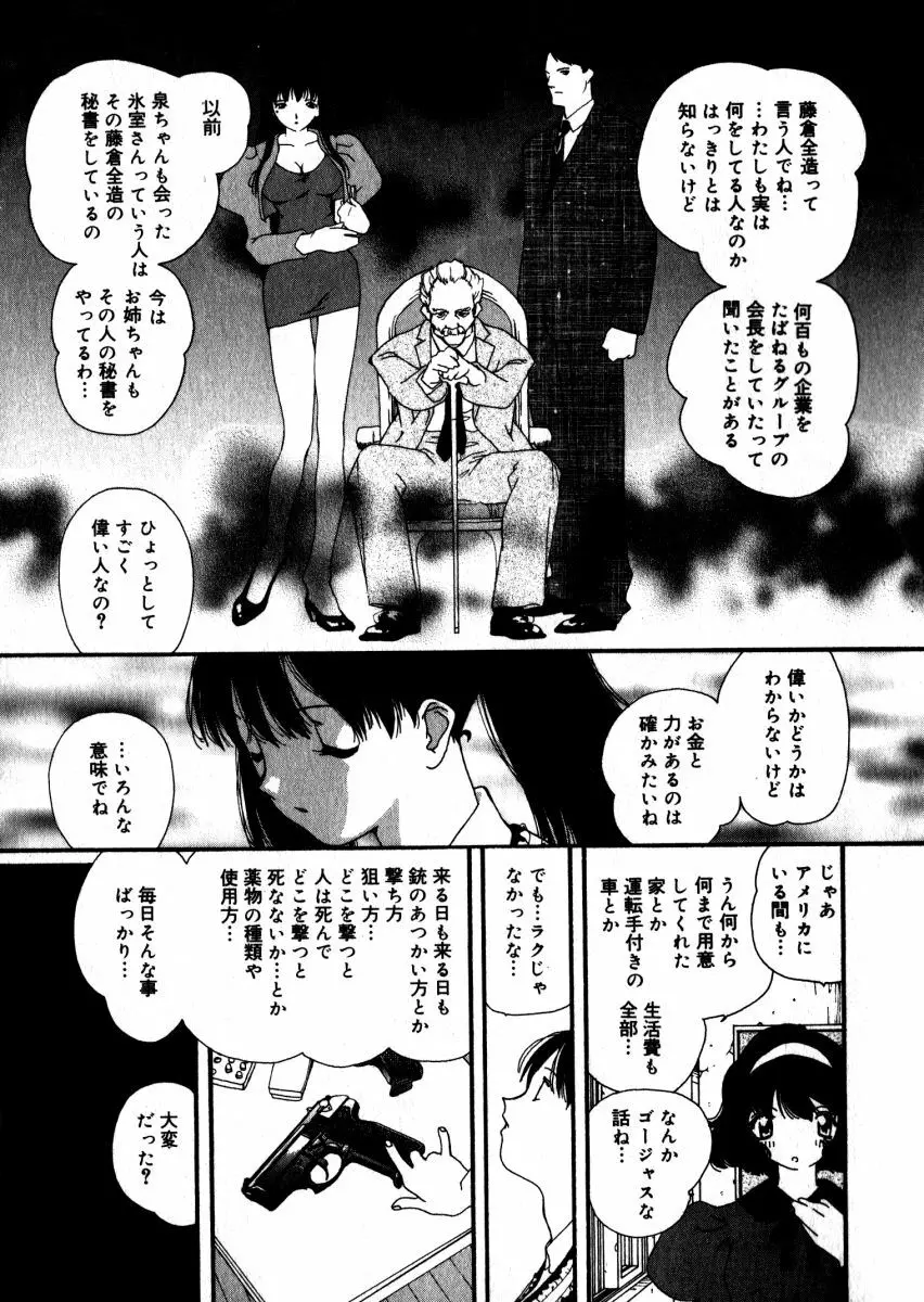 スウィート スキル Page.140