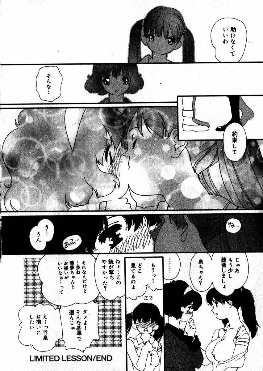 スウィート スキル Page.151