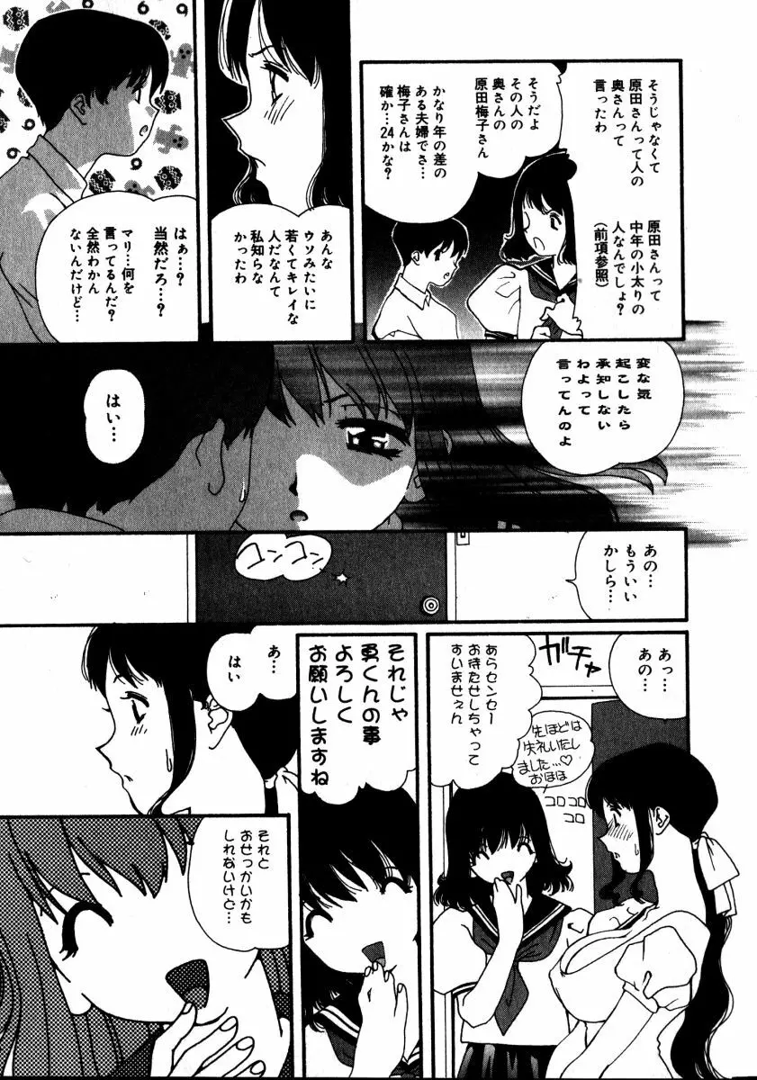 スウィート スキル Page.156