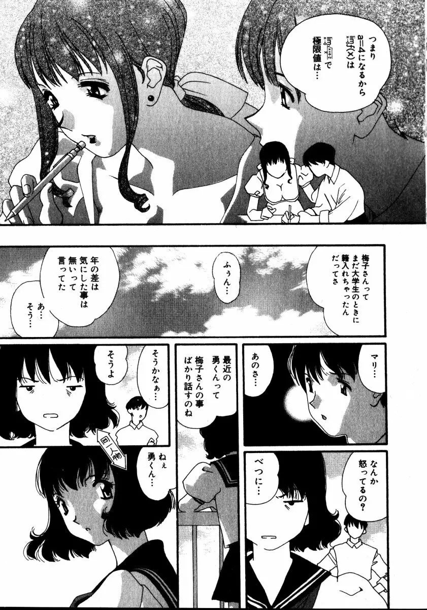 スウィート スキル Page.158