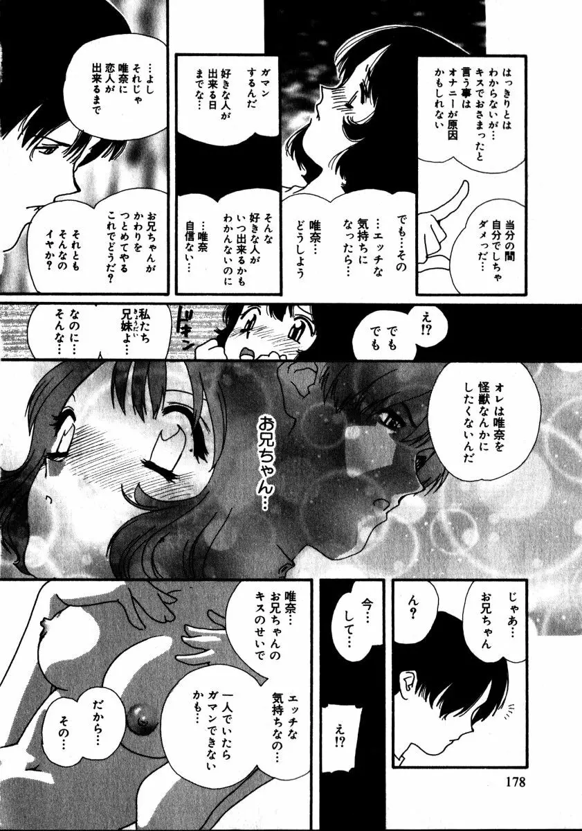 スウィート スキル Page.179