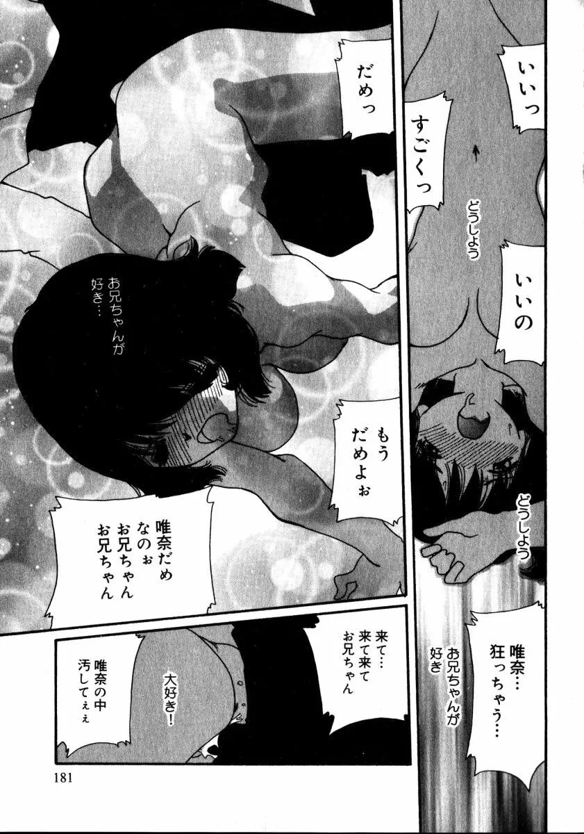 スウィート スキル Page.182