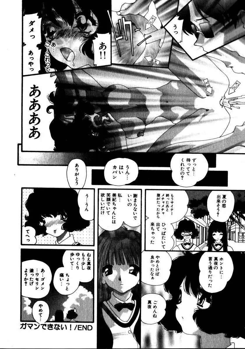 スウィート スキル Page.191