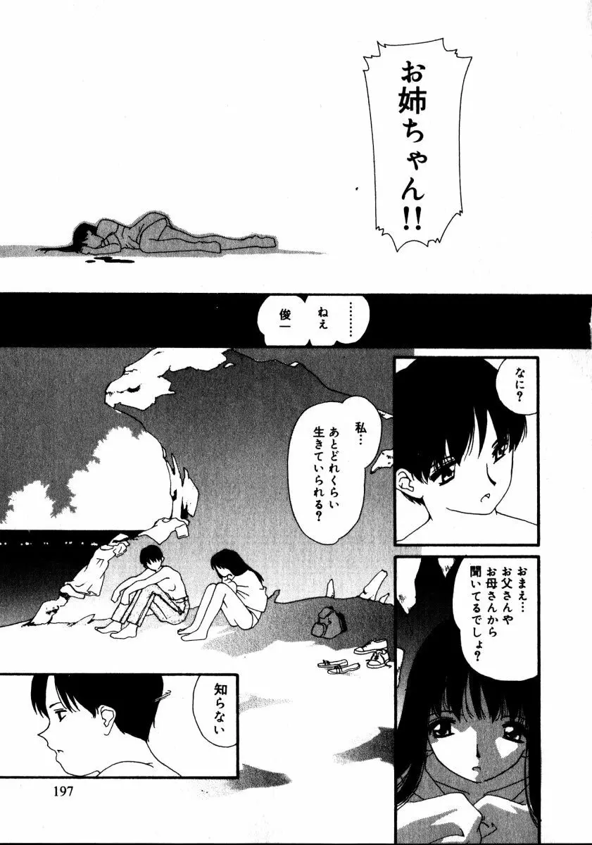 スウィート スキル Page.198