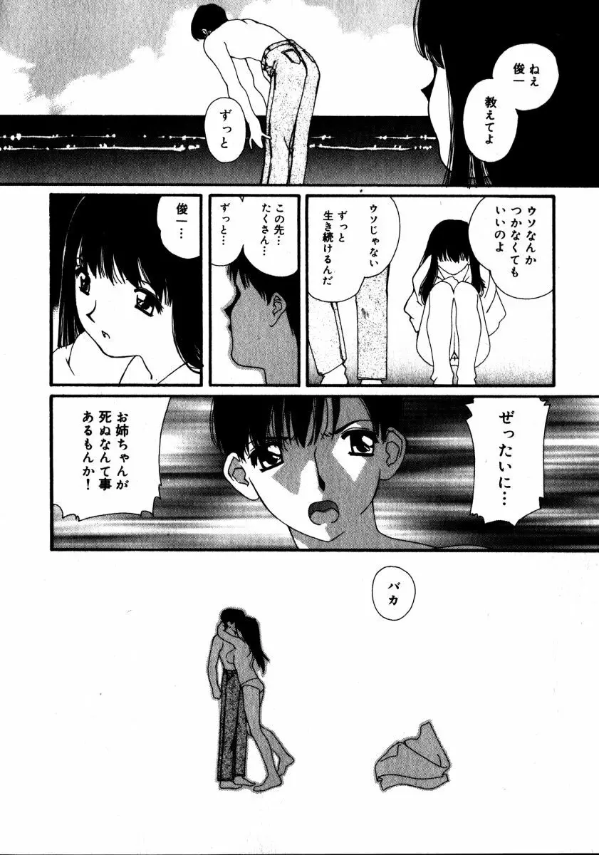 スウィート スキル Page.199