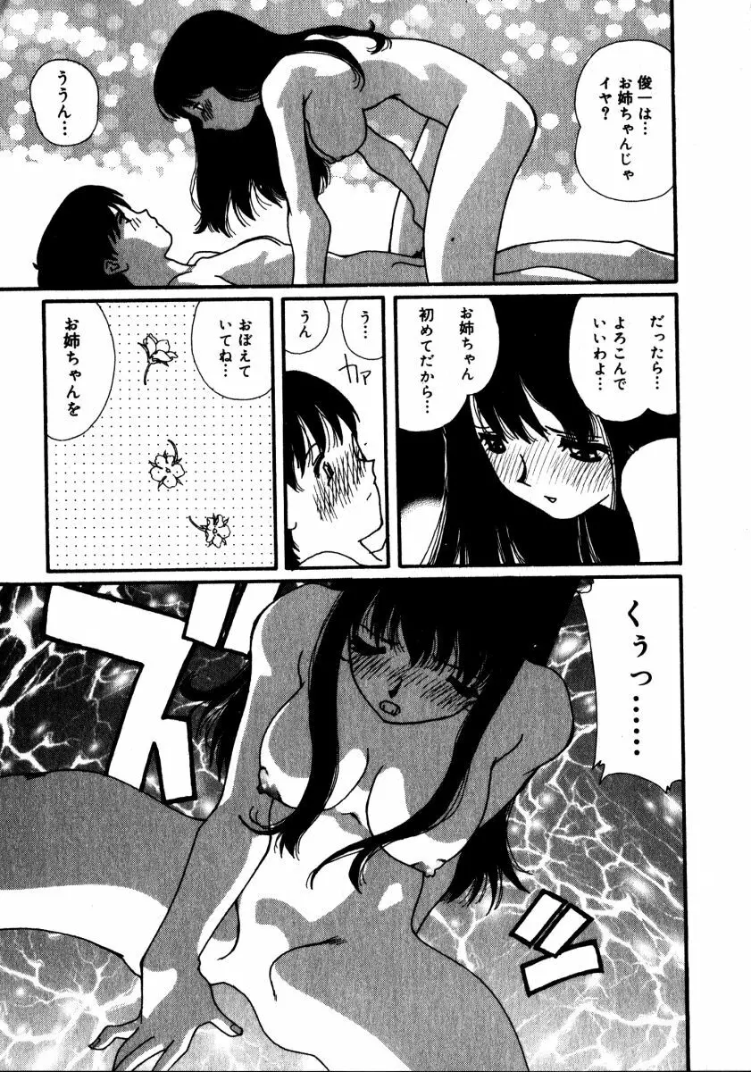 スウィート スキル Page.202