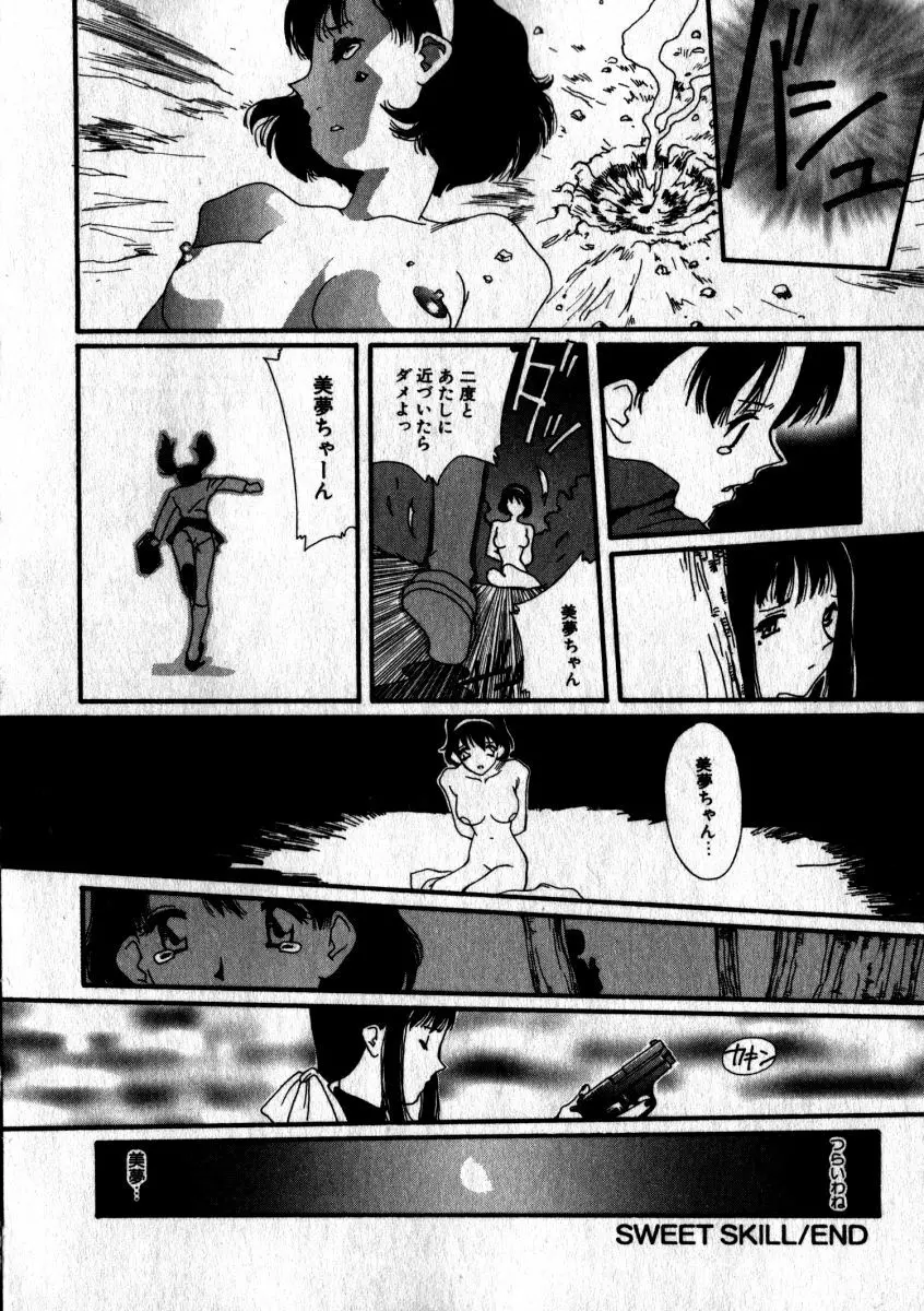 スウィート スキル Page.25