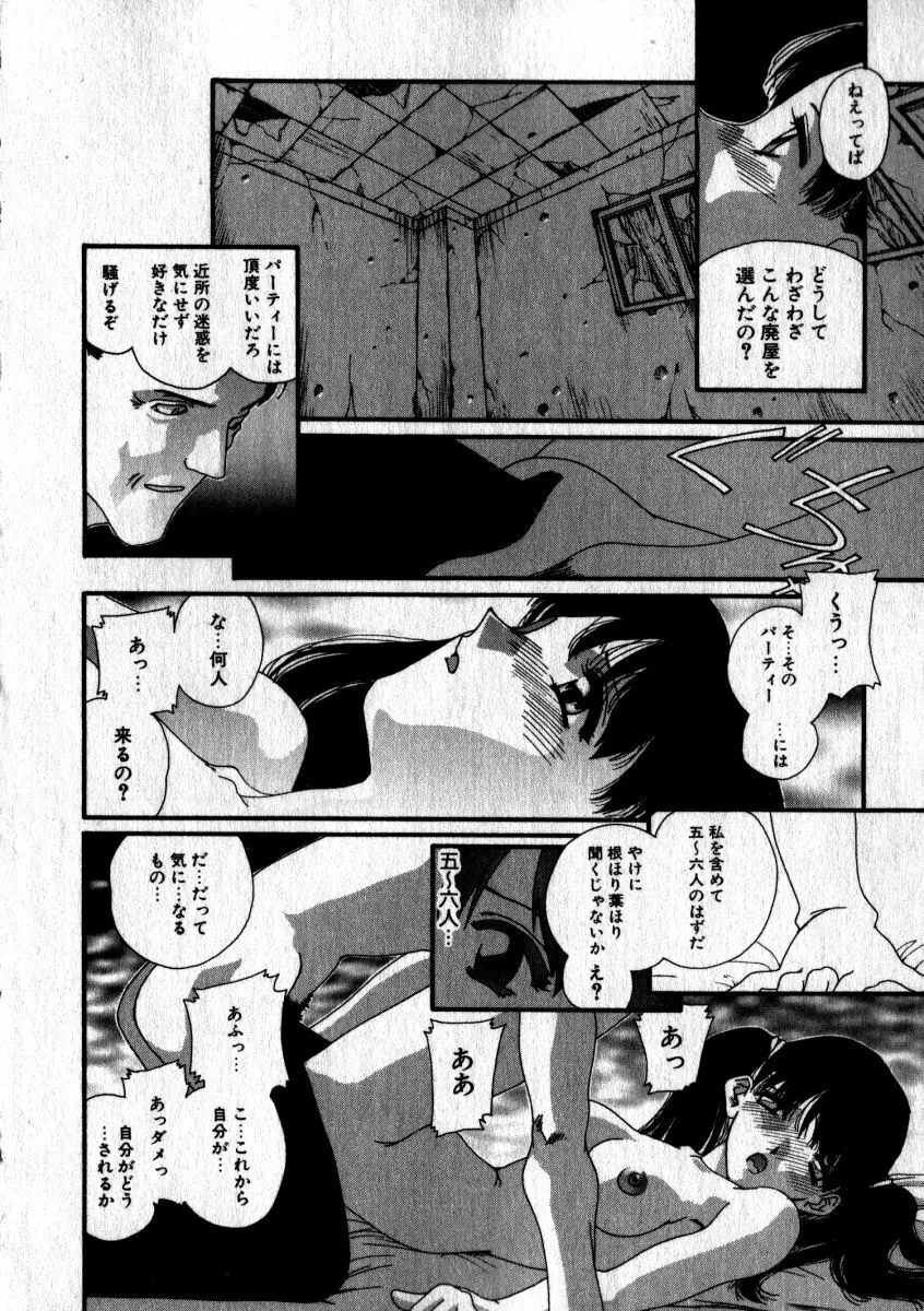 スウィート スキル Page.45