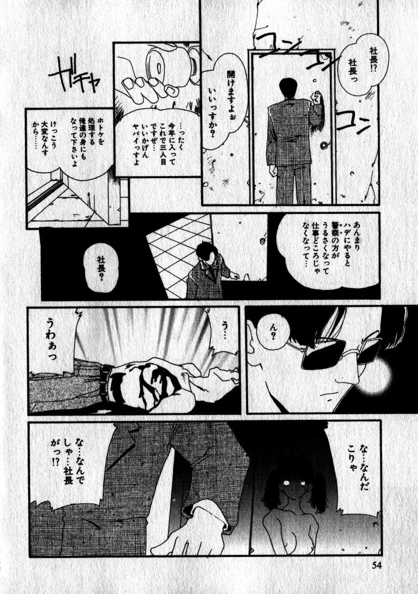 スウィート スキル Page.55