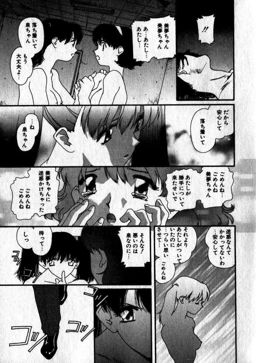 スウィート スキル Page.62