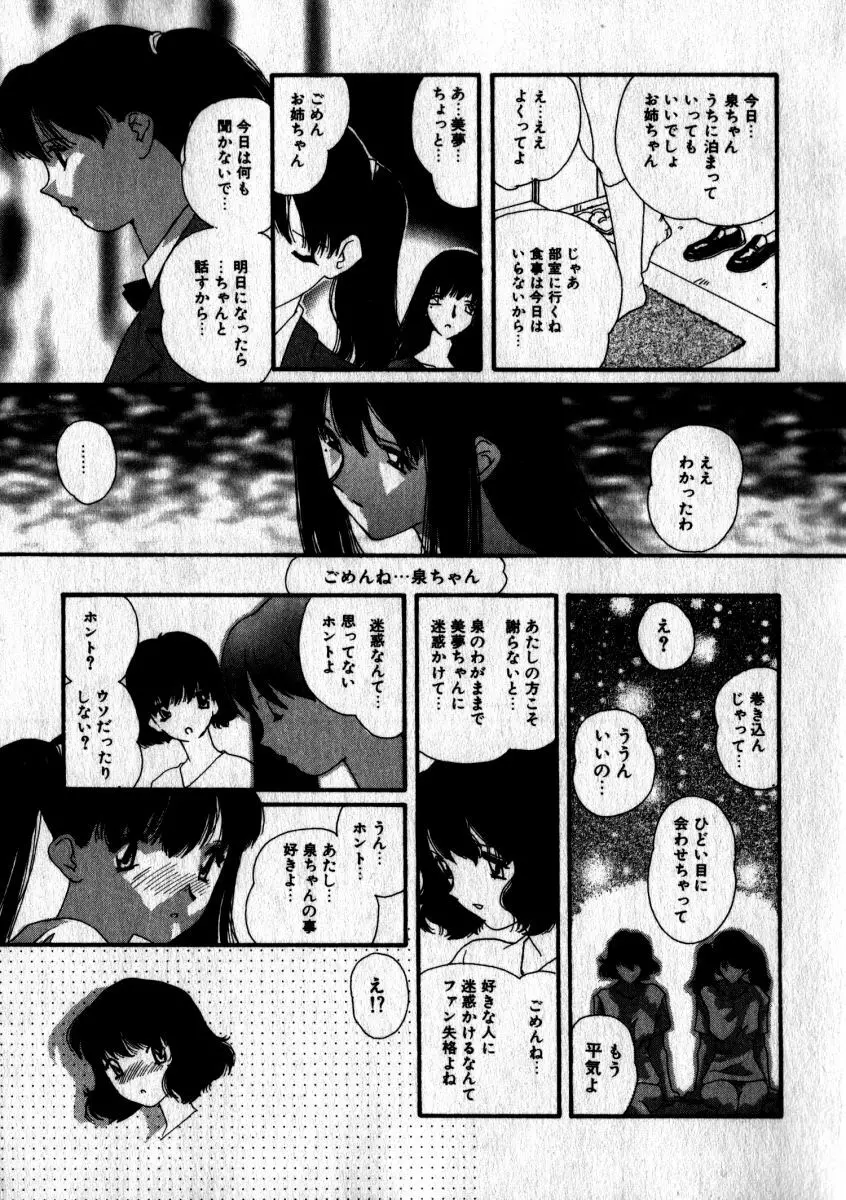 スウィート スキル Page.70