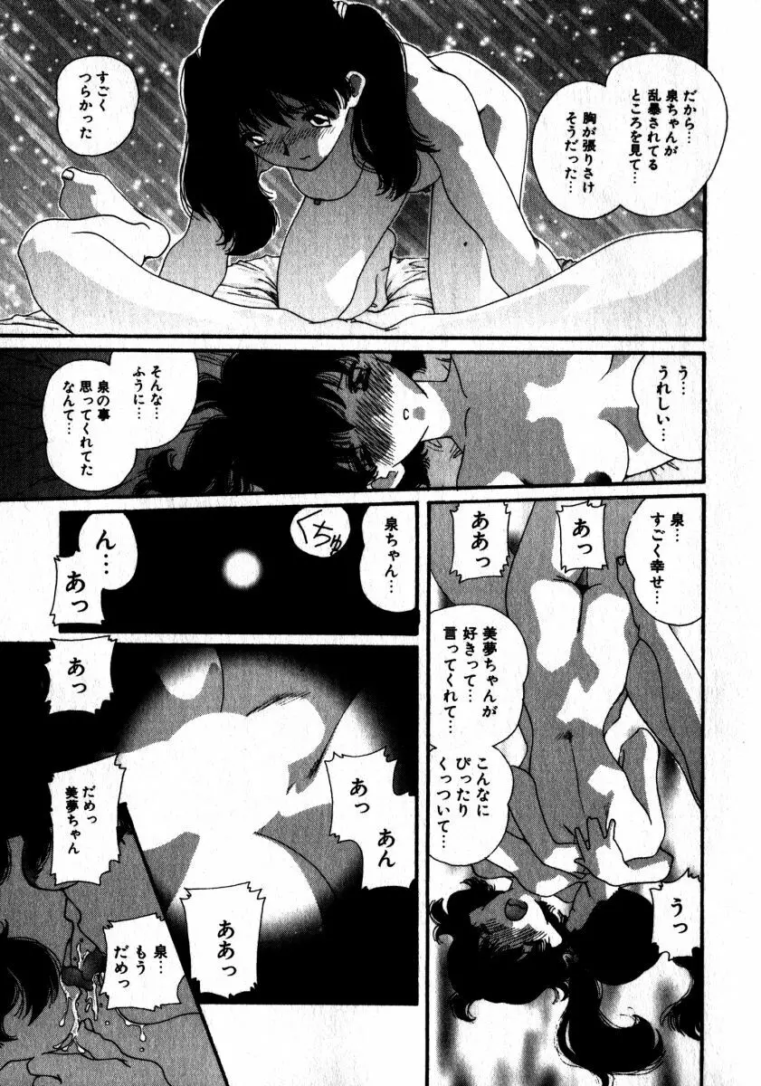 スウィート スキル Page.72