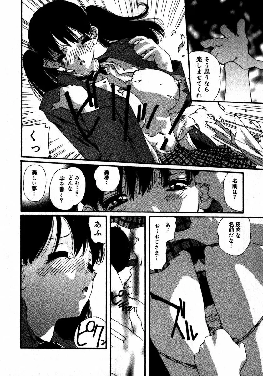 スウィート スキル Page.77