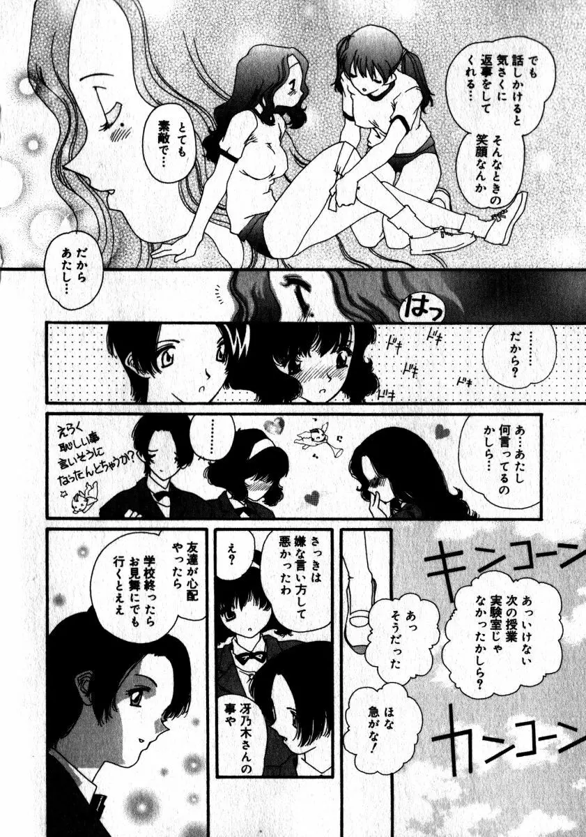 スウィート スキル Page.83