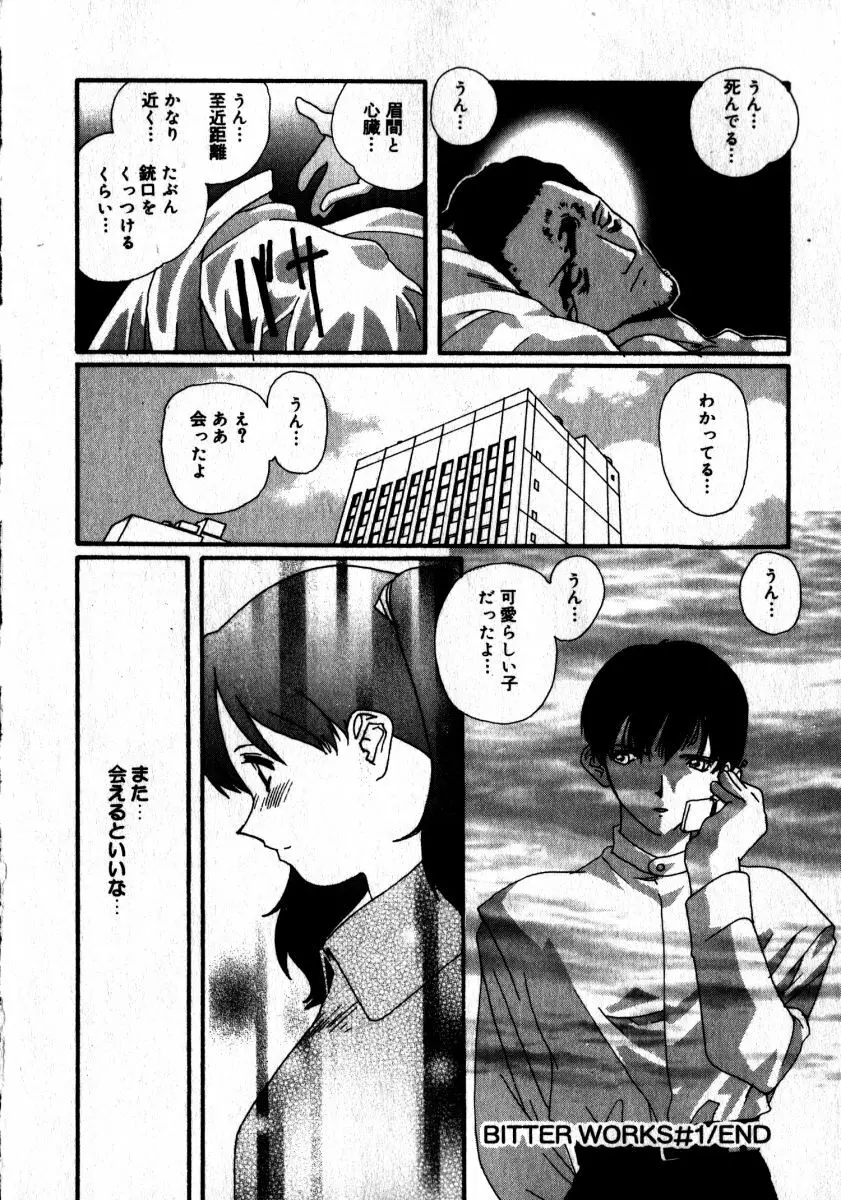 スウィート スキル Page.93