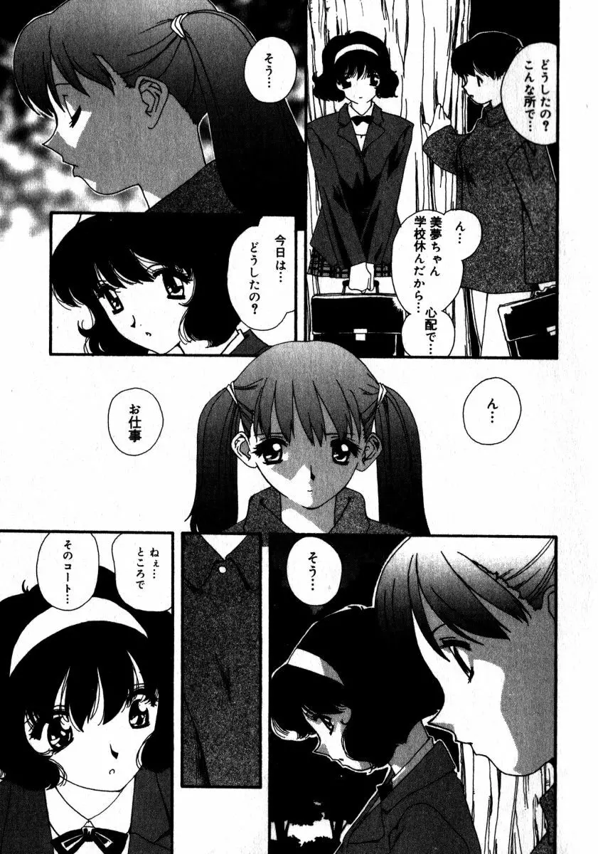 スウィート スキル Page.98