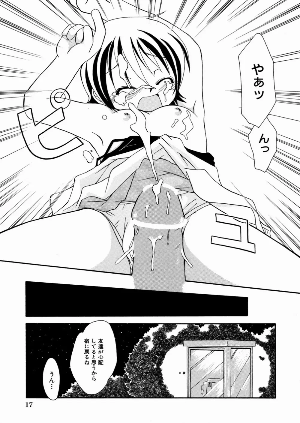 桃色少女 Page.21