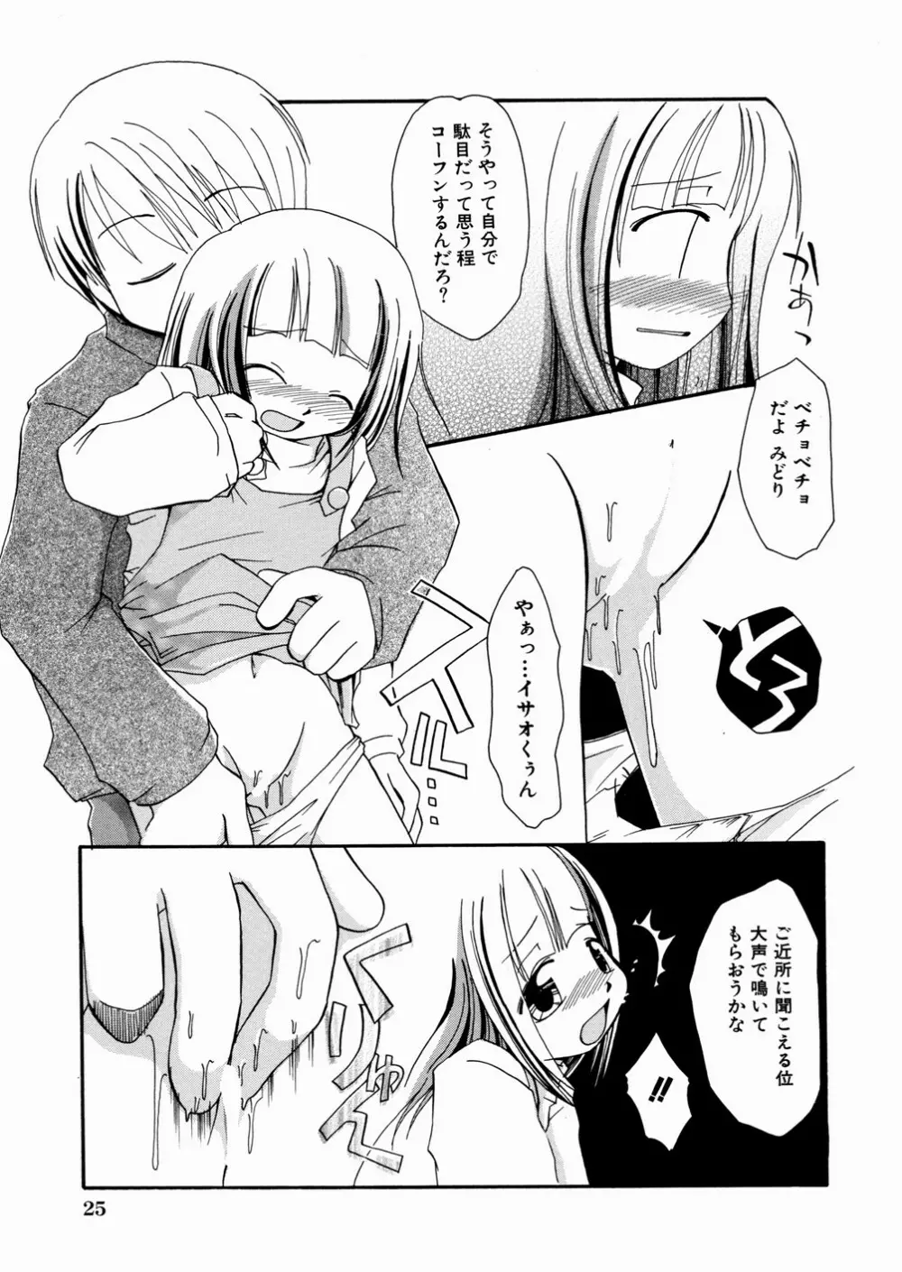 桃色少女 Page.29