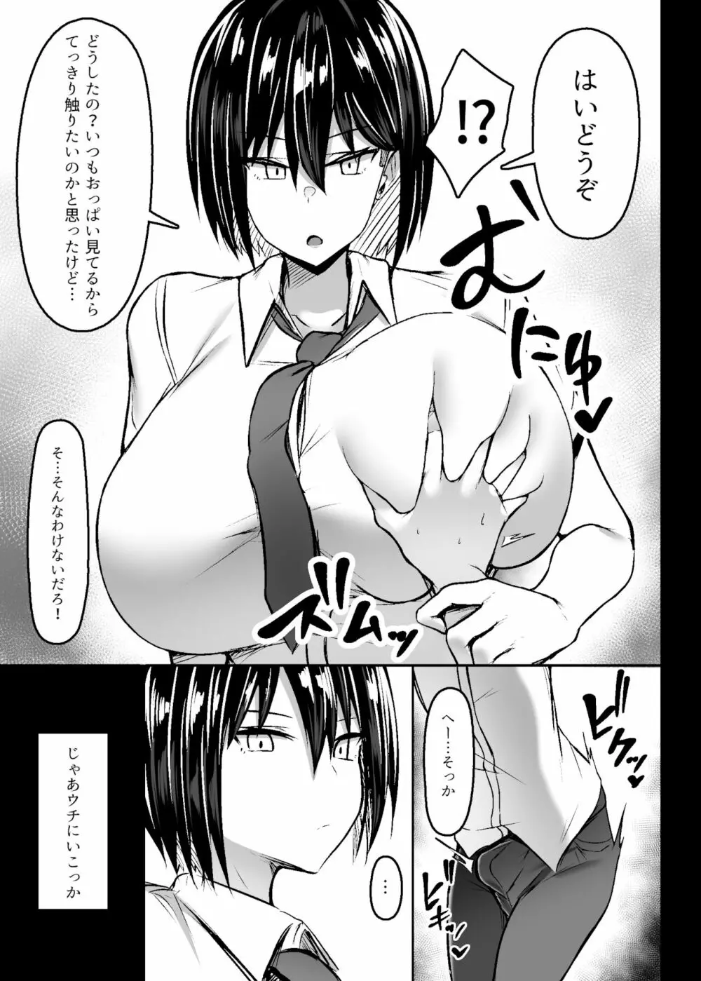 爆乳デカ女の逆襲 Page.4