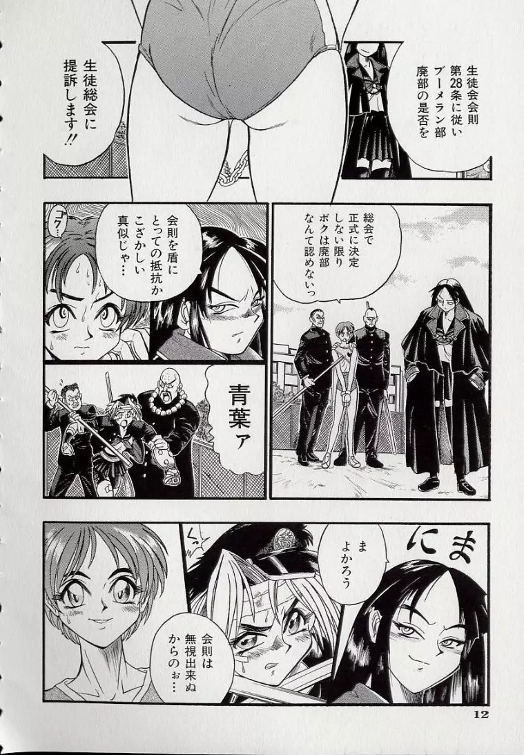 鋼鉄番長伝 紅のSYURA 壱 Page.14