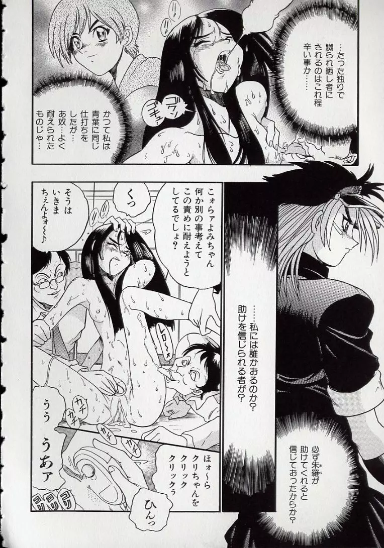 鋼鉄番長伝 紅のSYURA 壱 Page.149