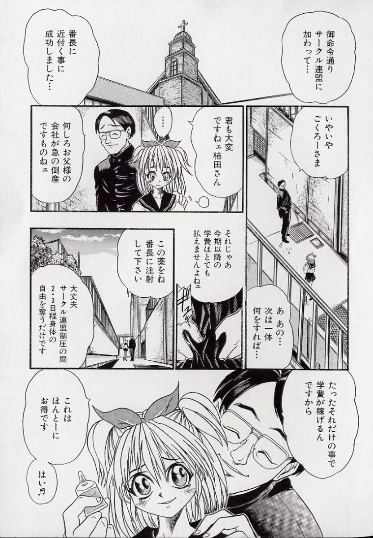 鋼鉄番長伝 紅のSYURA 壱 Page.36