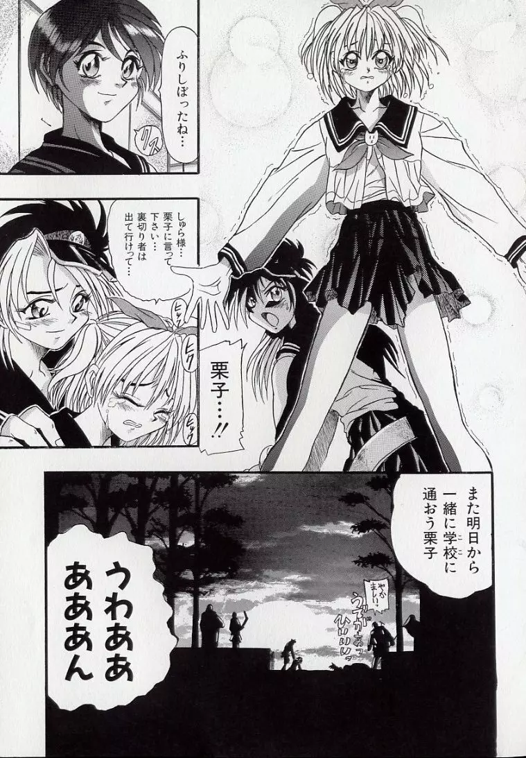 鋼鉄番長伝 紅のSYURA 壱 Page.55