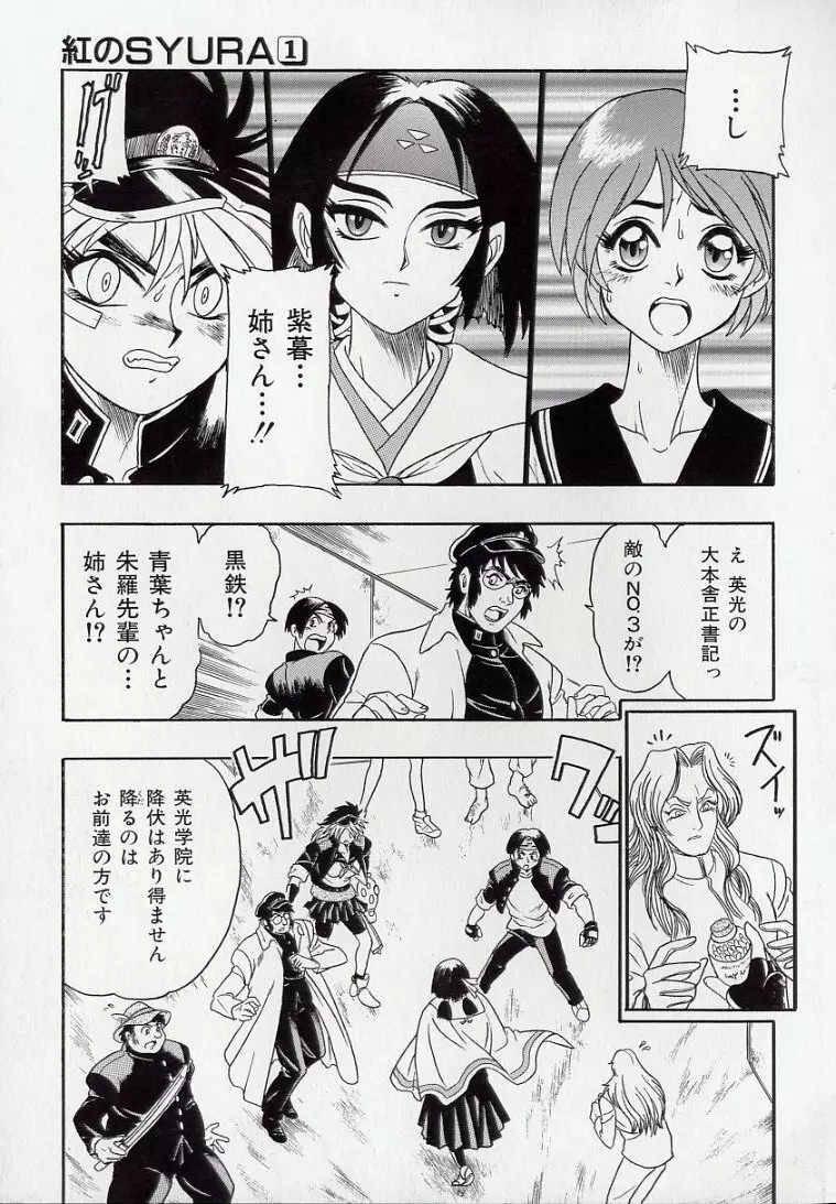 鋼鉄番長伝 紅のSYURA 壱 Page.61