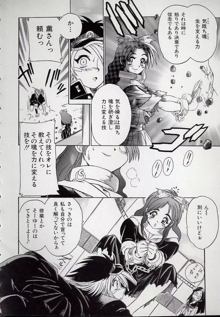 鋼鉄番長伝 紅のSYURA 壱 Page.88