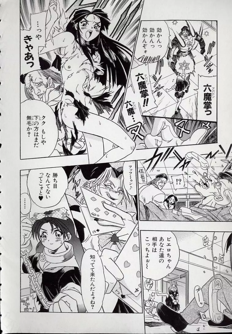 鋼鉄番長伝 紅のSYURA 壱 Page.92