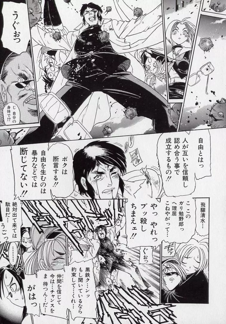 鋼鉄番長伝 紅のSYURA 弐 Page.116