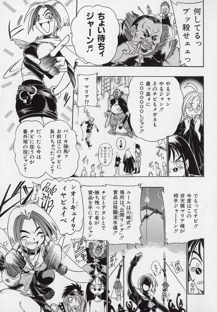 鋼鉄番長伝 紅のSYURA 弐 Page.118