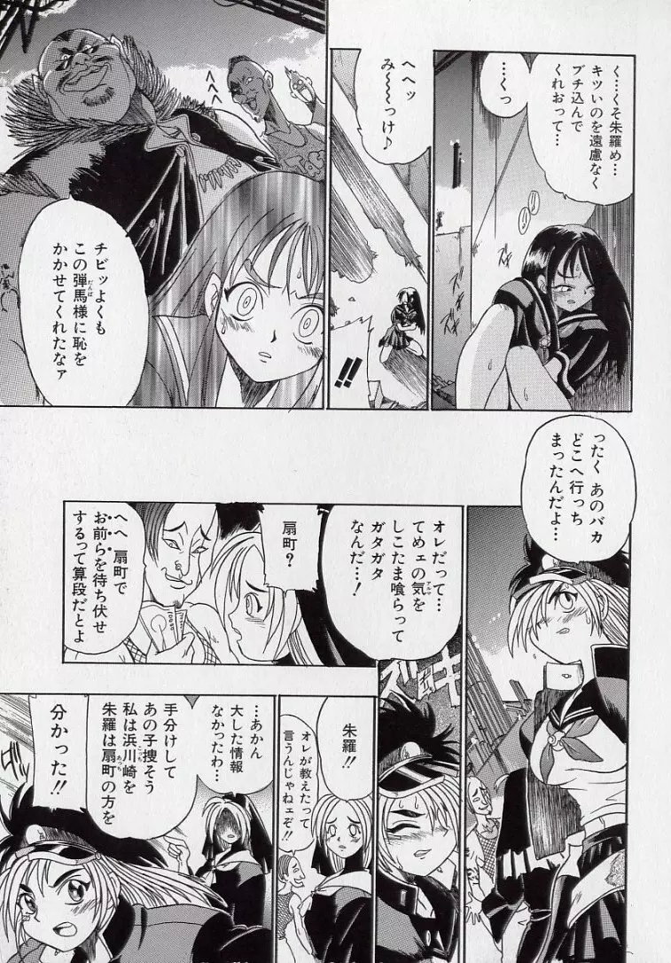 鋼鉄番長伝 紅のSYURA 弐 Page.120