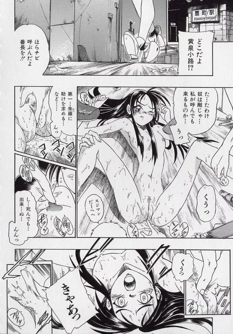 鋼鉄番長伝 紅のSYURA 弐 Page.121