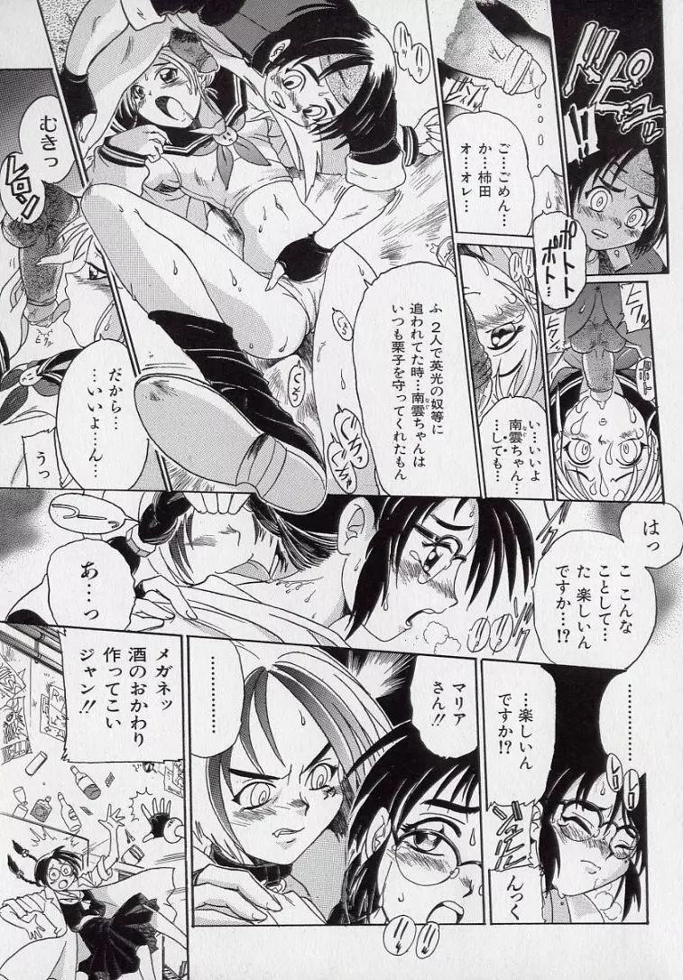 鋼鉄番長伝 紅のSYURA 弐 Page.142