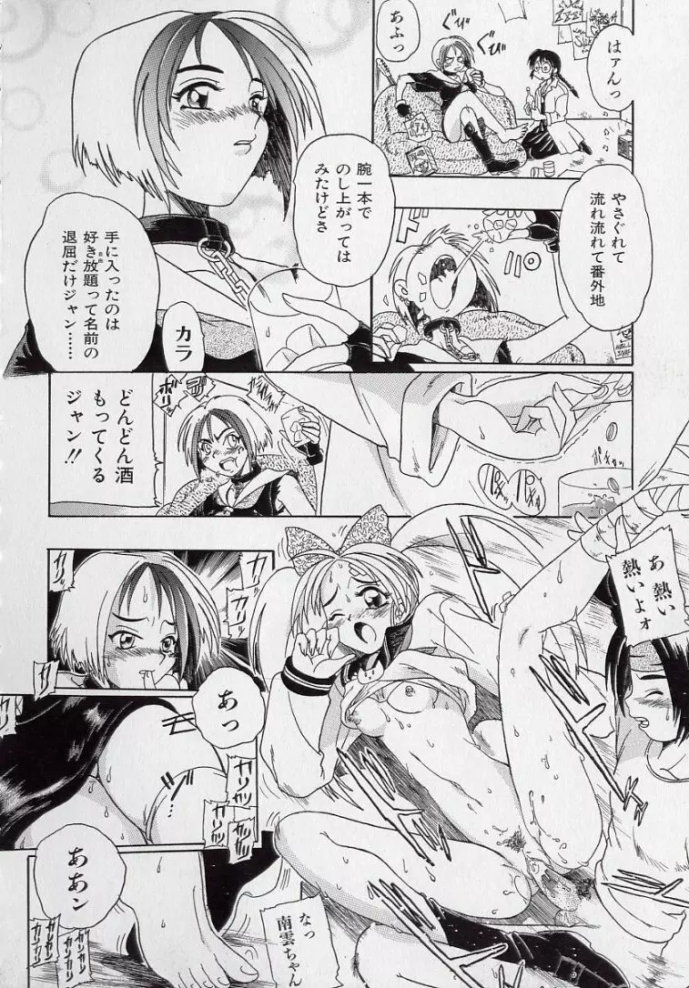 鋼鉄番長伝 紅のSYURA 弐 Page.143