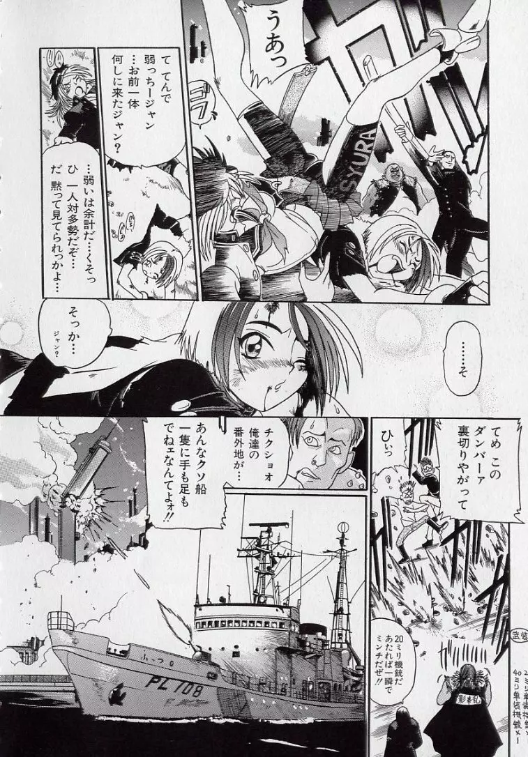 鋼鉄番長伝 紅のSYURA 弐 Page.151