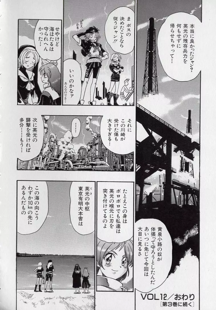 鋼鉄番長伝 紅のSYURA 弐 Page.159