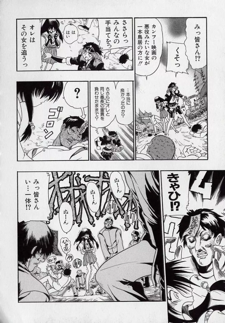 鋼鉄番長伝 紅のSYURA 弐 Page.23