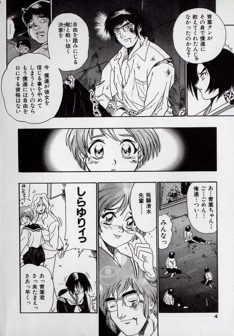 鋼鉄番長伝 紅のSYURA 弐 Page.5