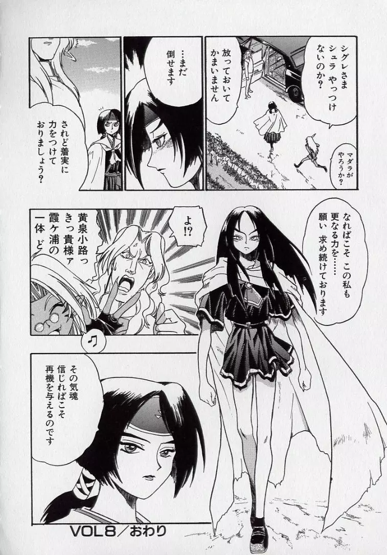 鋼鉄番長伝 紅のSYURA 弐 Page.53