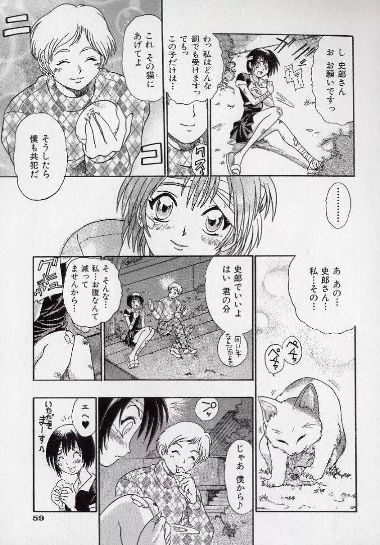 鋼鉄番長伝 紅のSYURA 弐 Page.60