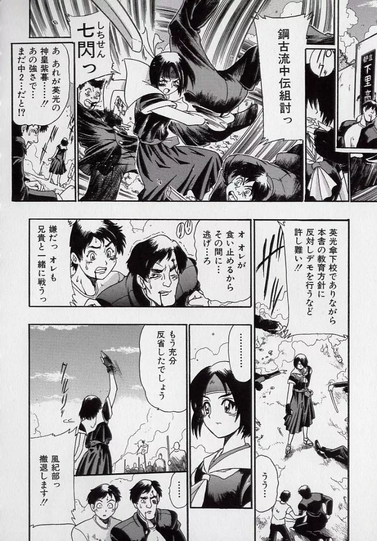 鋼鉄番長伝 紅のSYURA 弐 Page.61