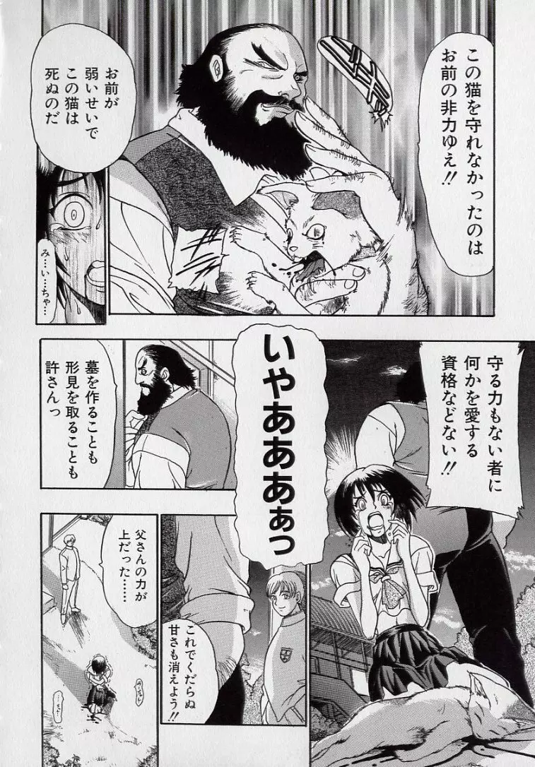 鋼鉄番長伝 紅のSYURA 弐 Page.65