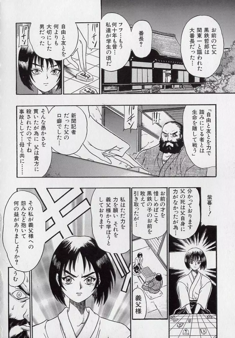 鋼鉄番長伝 紅のSYURA 弐 Page.67