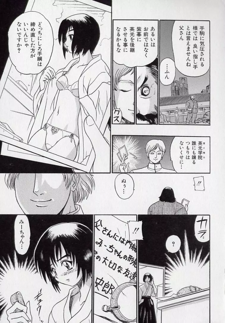 鋼鉄番長伝 紅のSYURA 弐 Page.68