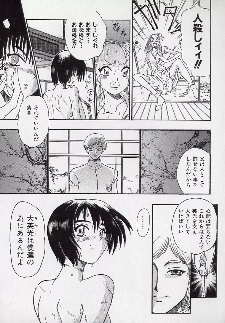 鋼鉄番長伝 紅のSYURA 弐 Page.80