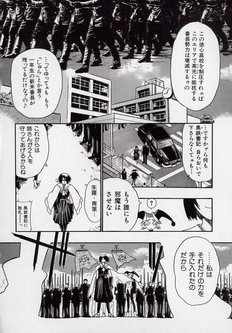 鋼鉄番長伝 紅のSYURA 弐 Page.81