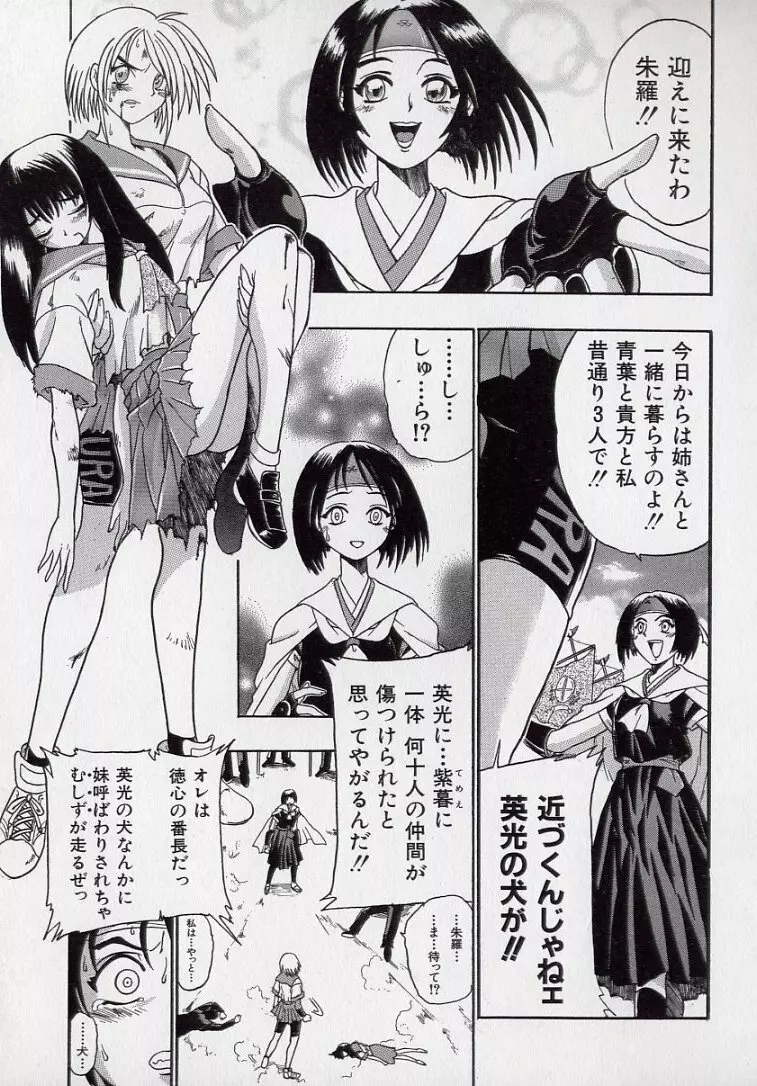 鋼鉄番長伝 紅のSYURA 弐 Page.82